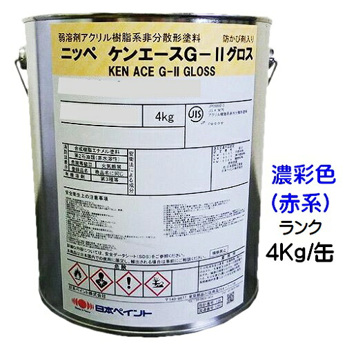 ニッペ ケンエースＧ－IIグロス 日本塗料工業会濃彩色（赤）各艶 ４Ｋｇ缶【１液 油性 アクリル 艶有り/3分/5分/7分艶有り 日本ペイント】 15,246円