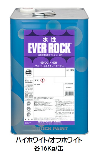 楽天市場】ロックペイント 水性エバーロック オフホワイト（N-90