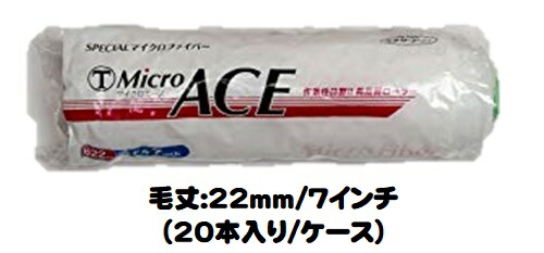 マルテー MicroACE マイクロエース ローラー 20本入り1ケース(毛丈２２mm ７インチ) ミドルローラー 中長毛【大塚刷毛製造】