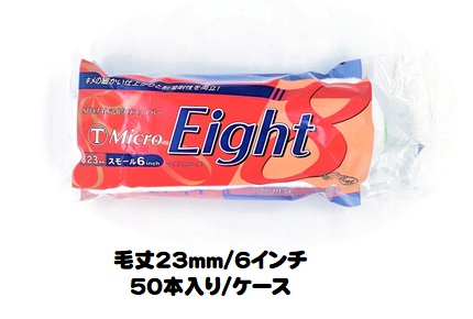 マルテー Micro Eight マイクロエイト ローラー (毛丈23mm 6インチ) 50本入り1ケース スモールローラー 中長毛 型式:6S-ME23【大塚刷毛製造】|ペイントアシストラッキー