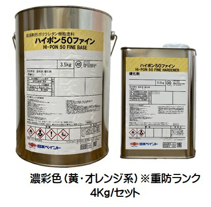 ハイポン５０ファイン シルバー 16ｋｇセット 送料無料地域有 ハイポン５０ファイン 4kgセット 日本ペイント : ペイント