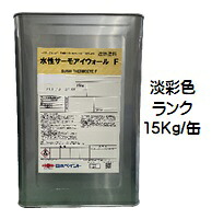ニッペ 水性サーモアイウォールＦ 日本塗料工業会淡彩色 各艶 １５Ｋｇ缶【1液 水性 遮熱 フッ素 艶有り/5分艶有り 外壁 日本ペイント】