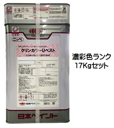 ニッペ クリンカラーＵベスト 濃彩色 (主剤＋硬化剤)１７Ｋｇ/セット【２液 油性 ウレタン 艶有り 床 日本ペイント】