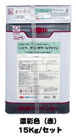 ニッペ クリンカラーＵファイン 濃彩色（赤） (主剤＋硬化剤)１５Ｋｇ/セット【２液 油性 ウレタン 艶有り 床 日本ペイント】