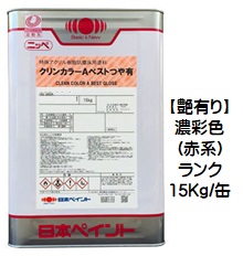 ニッペ クリンカラーＡベスト 濃彩色（赤）１５Ｋｇ/缶【１液 油性 アクリル 艶有り 床 日本ペイント】