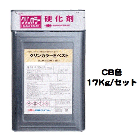 ニッペクリンカラーＥベスト 各色（CB色） (主剤＋硬化剤)１７Ｋｇ/セット【２液 油性 エポキシ 艶有り 床 日本ペイント】