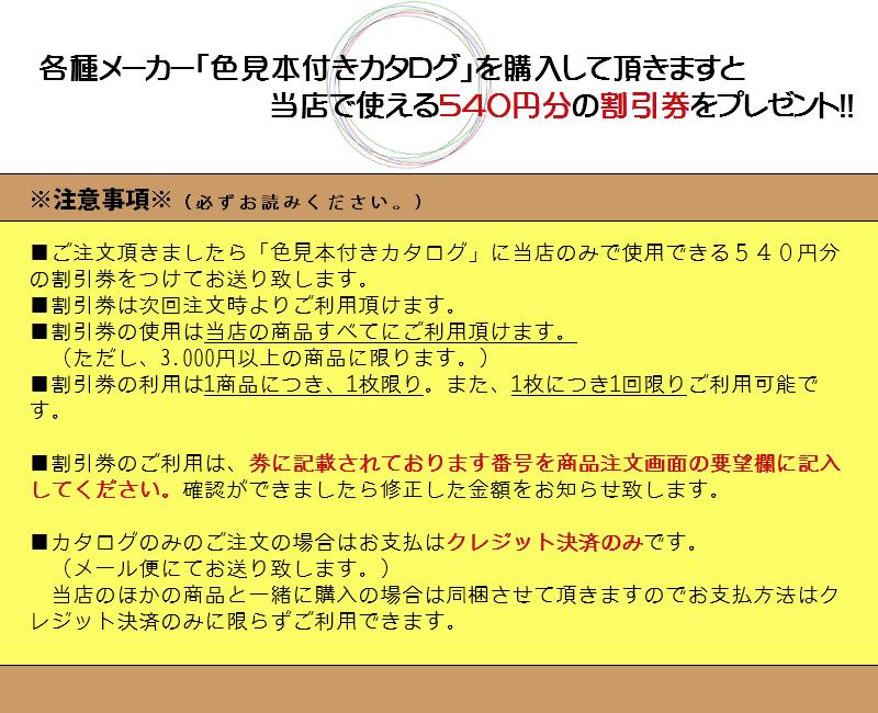 楽天市場 割引券付き Kikusui キクスイ 色見本付きカタログ ペイントショップひまわり