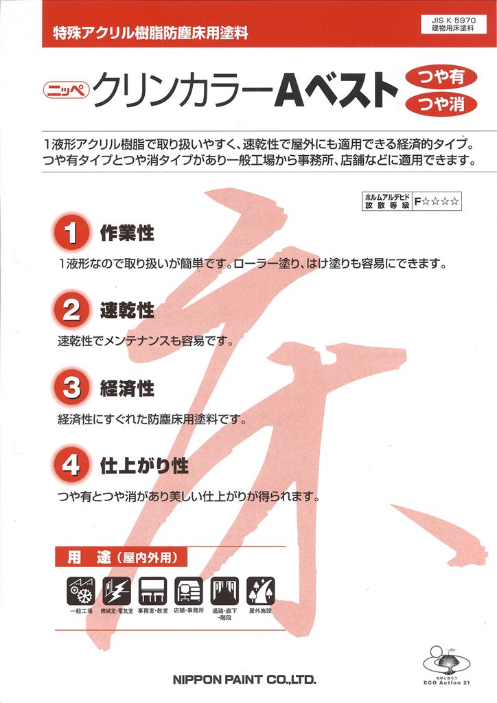 【貨物輸送無料】ニッペ クリンカラーAより良いつや有り 常備色  15ｋｇ （屋内外用）