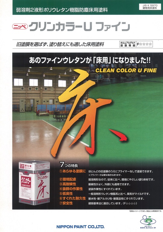 【貨物輸送無料】ニッペ クリンカラーＵ罰金 判定基準色 15ｋｇ仕掛ける（屋内外用）