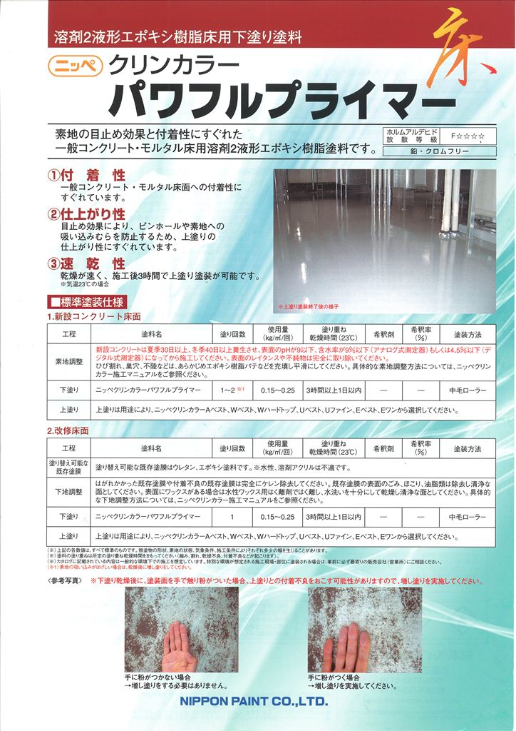 【貨物輸送無料】ニッペ クリンカラーパワフルプライマー 5ｋｇ仕掛ける