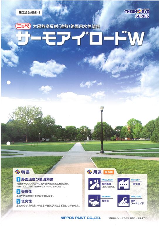 【貨物輸送無料】ニッペ  サーモアイロードW 16ｋｇ