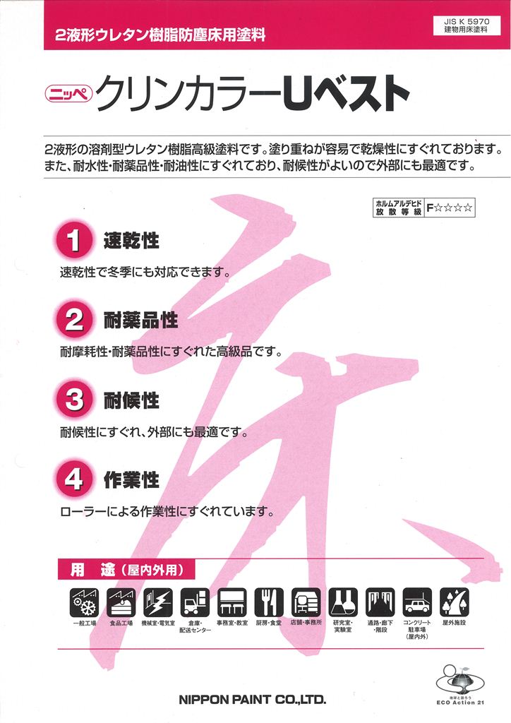 【送料無料】ニッペ クリンカラーUベスト 常備色 17ｋｇセット（屋内外用）