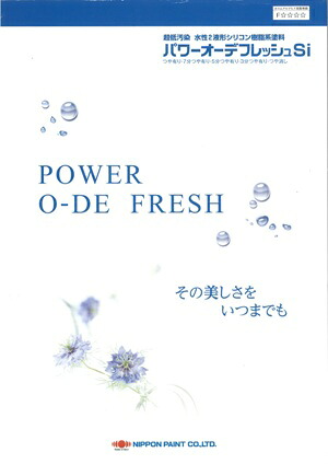【送料無料】ニッペ　パワーオーデフレッシュSi　つや有　淡彩色　15ｋｇセット　（標準色）｜ペイントショップひまわり