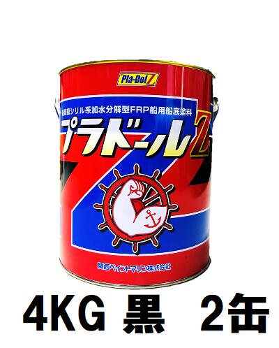 楽天市場】4kg ブラック2缶セット 【送料無料】プラドールZ 船底