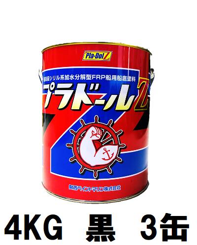 4ｋｇ　ブラック３缶セット　プラドールZ　　　【船底塗料】【期間限定セール】/最安値挑戦価格｜ペイントショップひまわり