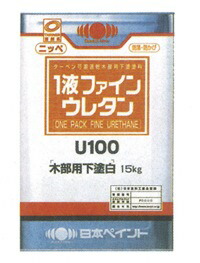 【貨物輸送無料】ニッペ １液ファインウレタンU-100 木部用下塗り 15ｋｇ