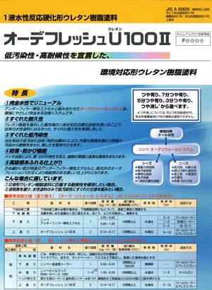 【貨物輸送無料】ニッペ オーデフレッシュU 100-2 上塗り つや有 青・緑系 15ｋｇ