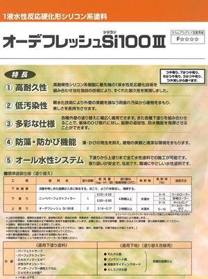 【貨物輸送無料】ニッペ オーデフレッシュSi 100-3 上塗り つや有 パステル色 15ｋｇ