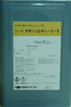 【貨物輸送無料】ニッペ 水溶性シミ御仕舞いシーラー２  15ｋｇ 塗装用品-塗料缶・ペンキ-花・ガーデン・DIY