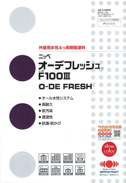 【貨物輸送無料】ニッペ オーデフレッシュ似ている中塗 パステル色 15ｋｇ