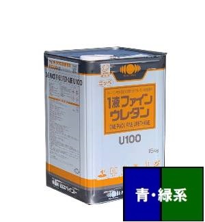 【送料無料】ニッペ　１液ファインウレタンU-100　3分つや有　青・緑系　15ｋｇ｜ペイントショップひまわり