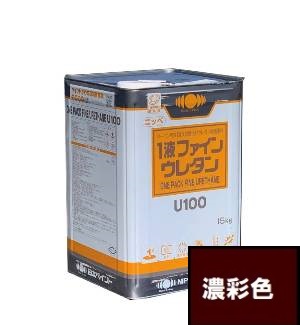 【貨物輸送無料】ニッペ １液ファインウレタンU-100 つや有 濃染めつける 15ｋｇ
