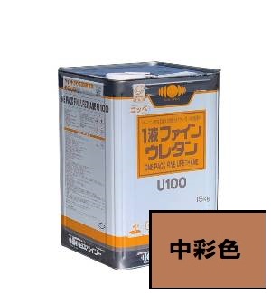 【貨物輸送無料】ニッペ １液ファインウレタンU-100 （常備色） 3分艶あり 中染めつける 15ｋｇ