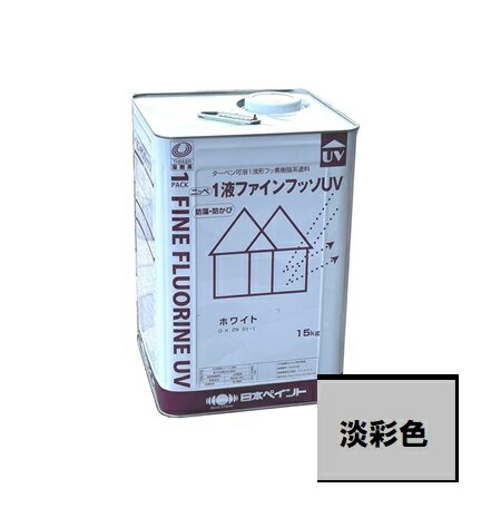 【貨物輸送無料】ニッペ １液ファインフッソUV つや有 パステル色（常備色） 15ｋｇ