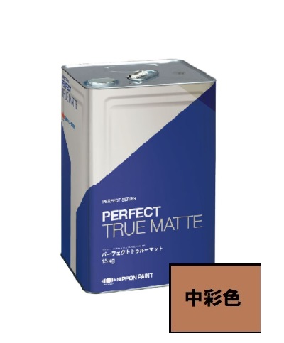 【貨物輸送無料】ニッペ パーフェクトトゥルーマット 中染めつける 15ｋｇ （艶消し）