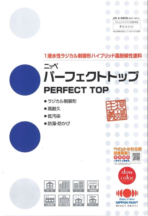 楽天市場】【送料無料】ニッペ パーフェクトトップ つや有 中彩色