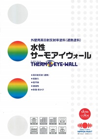 【楽天市場】【送料無料】ニッペ 水性サーモアイウォールＳｉ