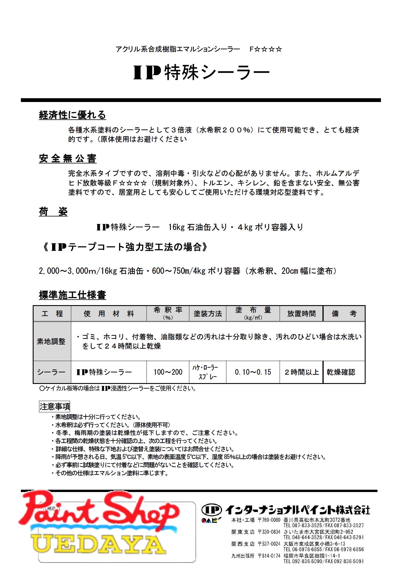 IPシリカシーラー　4Kg　インターナショナルぺイント 【法人対応可】
