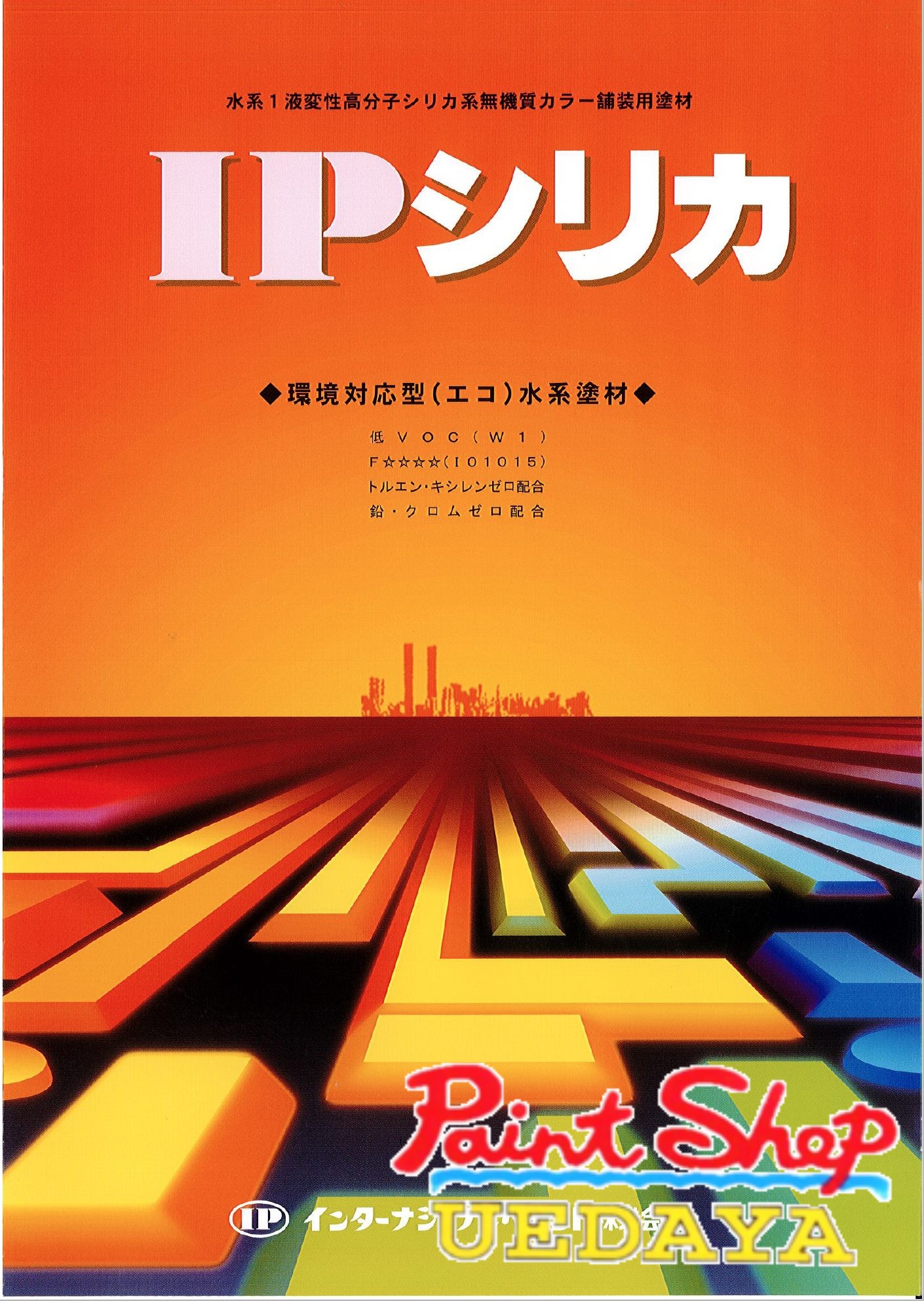 IP シリカ　設定色　価格帯A　18Kg　インターナショナルぺイント 【法人対応可】｜ペイントショップウエダヤ