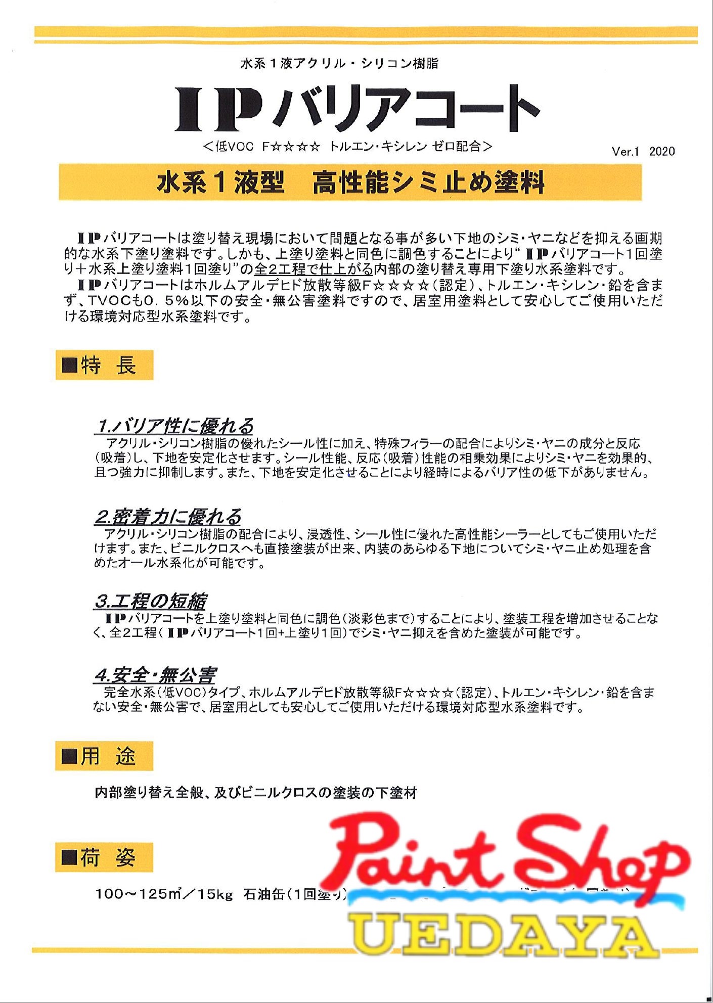 IPバリアコート 15 Kg インターナショナルぺイント 【法人対応可】