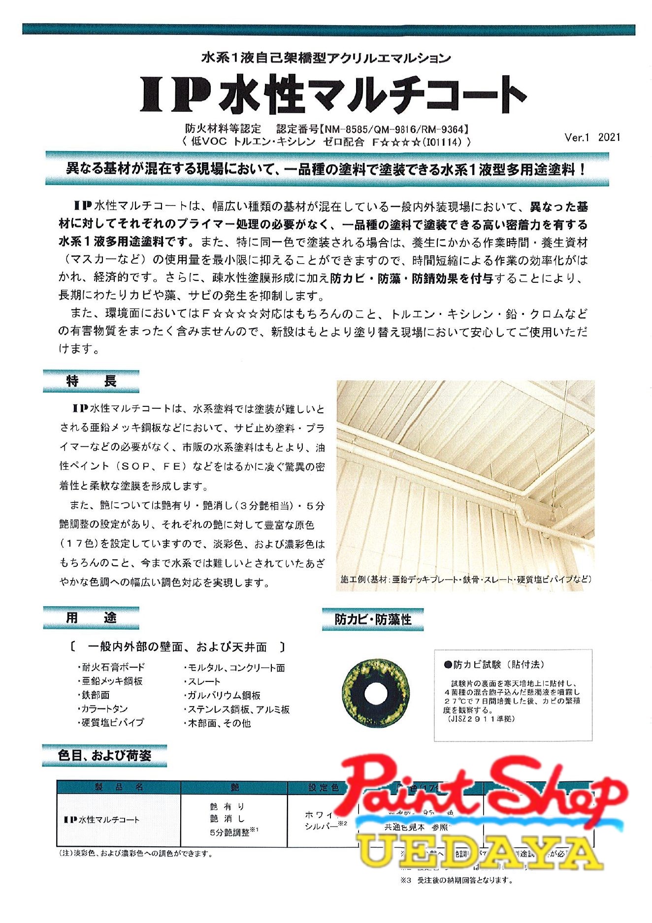 IP水性マルチコート　ホワイト　艶有り　 15Kg　インターナショナルぺイント 【法人対応可】｜ペイントショップウエダヤ