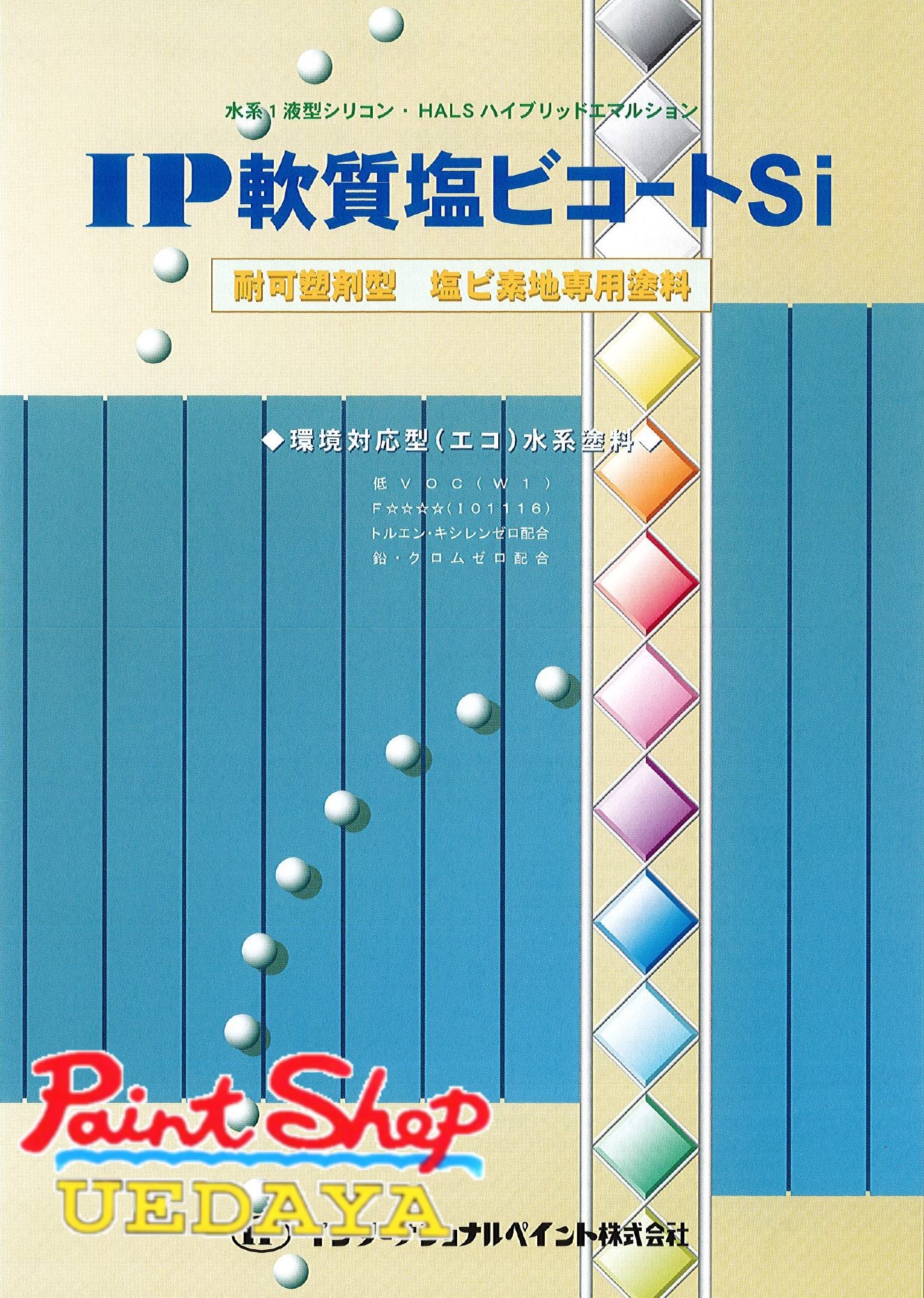IP柔らかみ塩ビコートSi 白いこと 15Kg 国際的ぺイント 【法人相応う可】