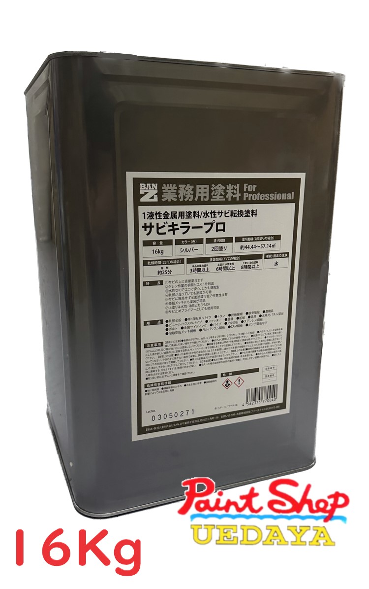 ＢＡＮ-ＺＩ BANZI サビキラープロ 16Ｋｇ サビ殺害者ＰＲＯ バンジー 水溶性錆うつり変わりえの具 さび落とし 【法人相応う可】