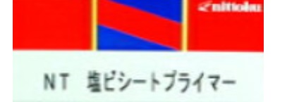 日本特殊塗料　NT塩ビシートプライマー　12kg 【法人対応可】