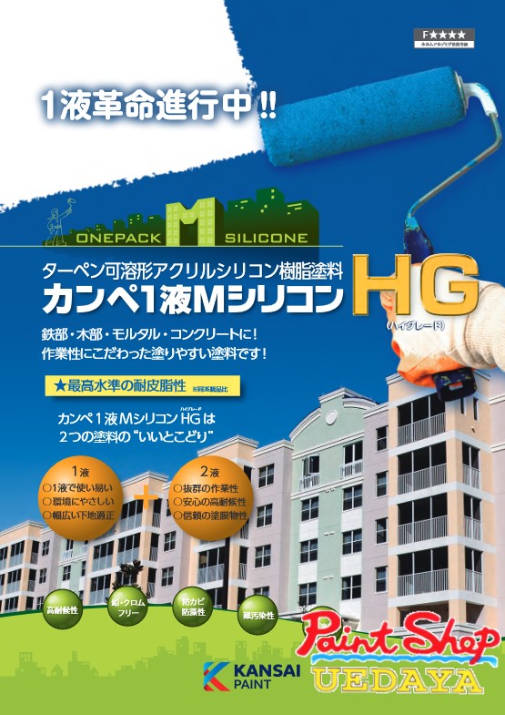 関西ペイント　１液ＭシリコンＨＧ　黄土色　１５ｋｇ 【法人対応可】