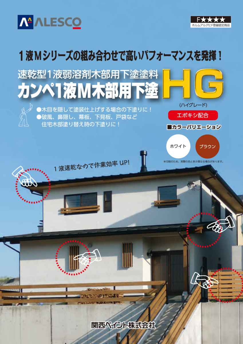 関西ペイント　１液Ｍ木部用下塗りＨＧ　　１６ｋｇ 【法人対応可】