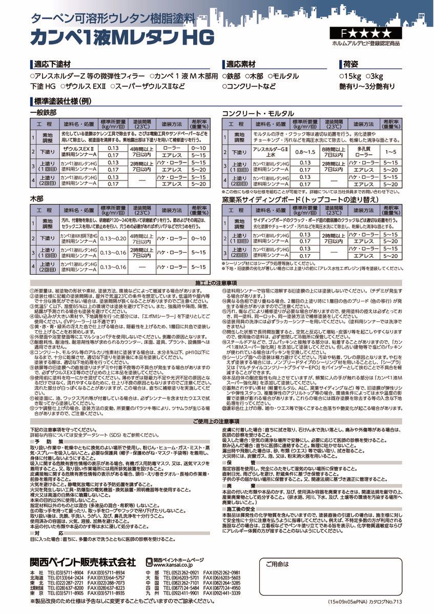 セラmレタン 安全データシート: jis k 5658 関西ペイント – UXPMCC