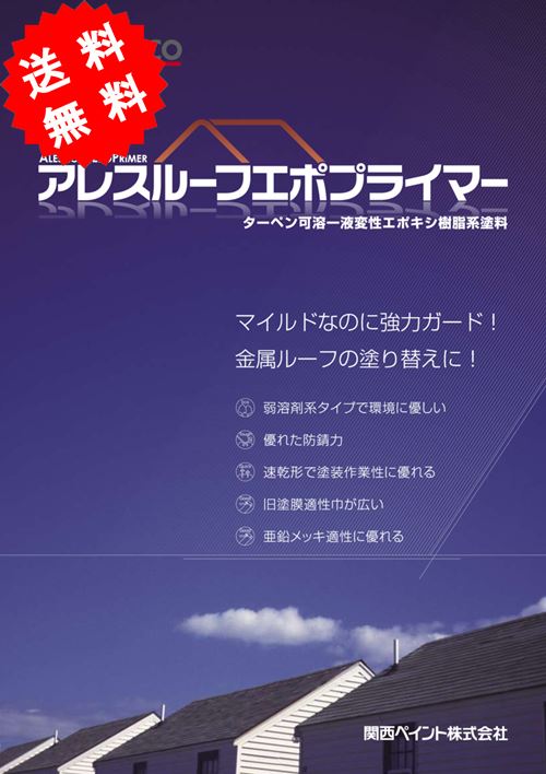 楽天市場】【送料無料】スーパークリスタルルーフペイント 各色 14kg 屋根用塗料≪関西ペイント ≫ : ペイントショップウエダヤ