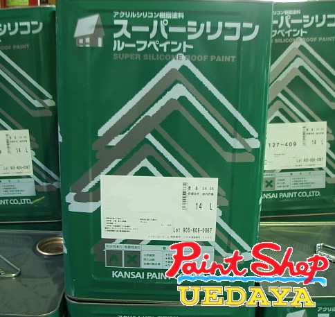 【楽天市場】関西ペイント スーパーシリコンルーフペイント 価格帯Ａ 14kg 屋根用塗料 : ペイントショップウエダヤ