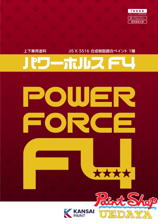 関西ペイント　パワーホルス　（Ｆ４）　青　４ｋｇ 【法人対応可】