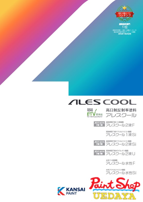 【店卸し資産有り】アレスクール２液ＳＩ 琥珀色赤銅色 通貨価値帯Ａ 15kg書き割り  関西ペイント 【法人相応う可】