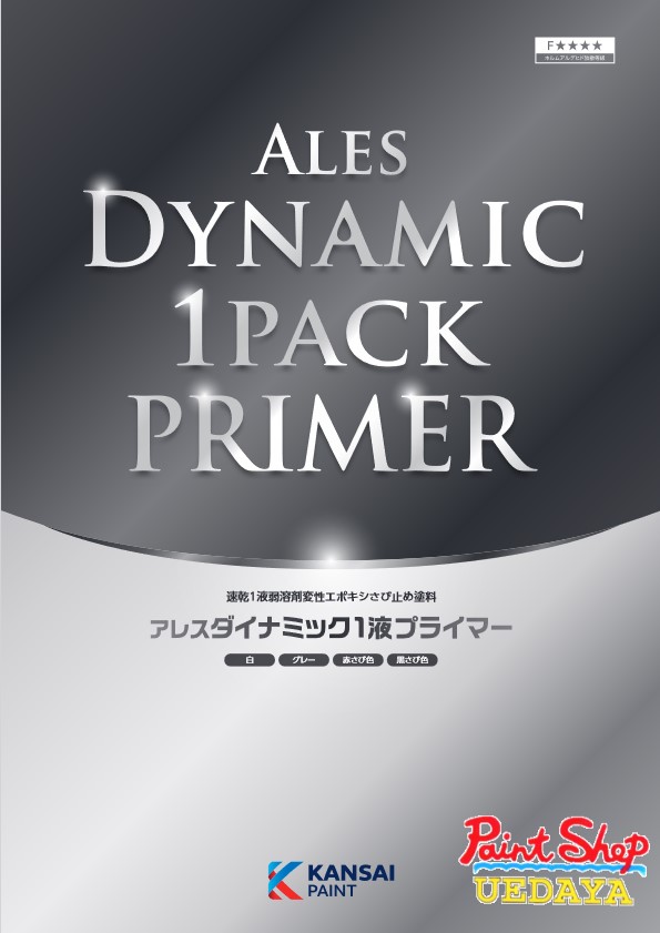 楽天市場】関西ペイント ダイナミック1液プライマー 各色 16kg 楽天市場】関西ペイント ダイナミック1液プライマー 各色 16kg