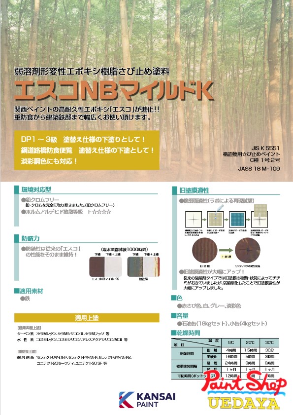 楽天市場】エスコ 4kgセット 関西ペイント : 塗料屋さん.com
