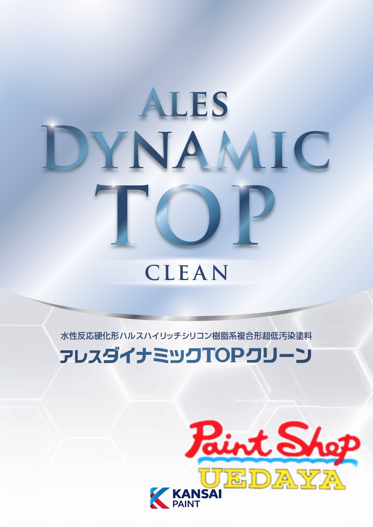 アレスダイナミックＴＯＰ クリーン 　提案色　15kg　アレスダイナミックトップクリーン 関西ペイント 【法人対応可】