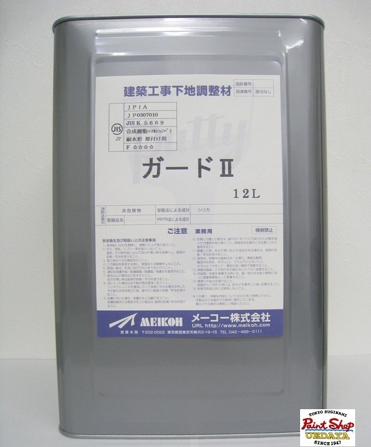 メーコー ガード２　12L 【法人対応可】