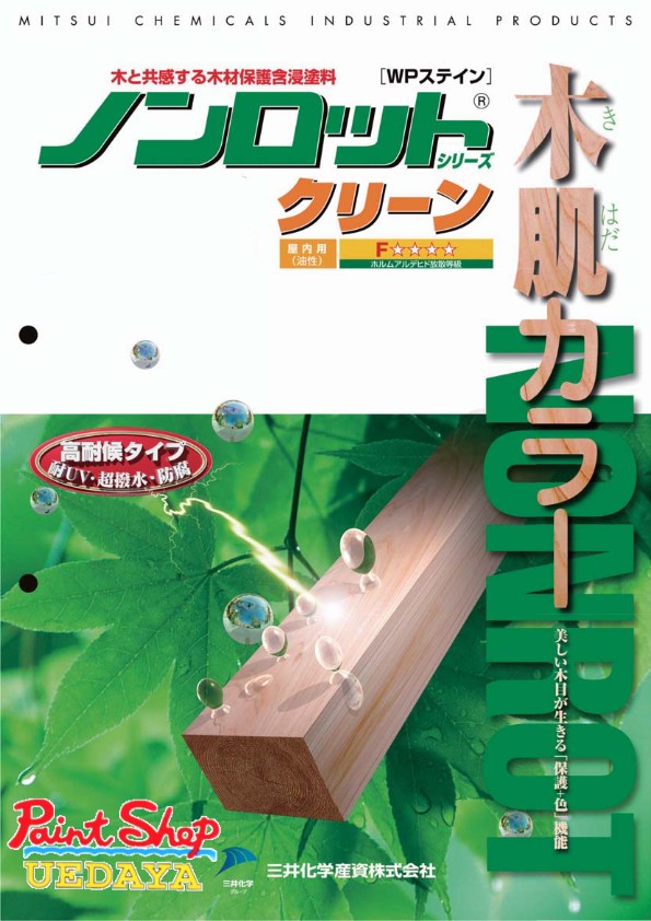 ノンロット嚠喨たる 各色 14Ｌ 三井化学産資 【法人相応う可】